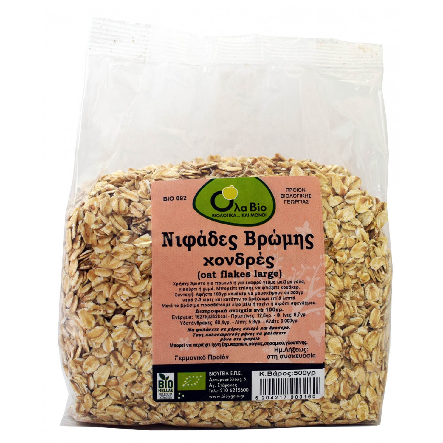 νιφαδες βρω